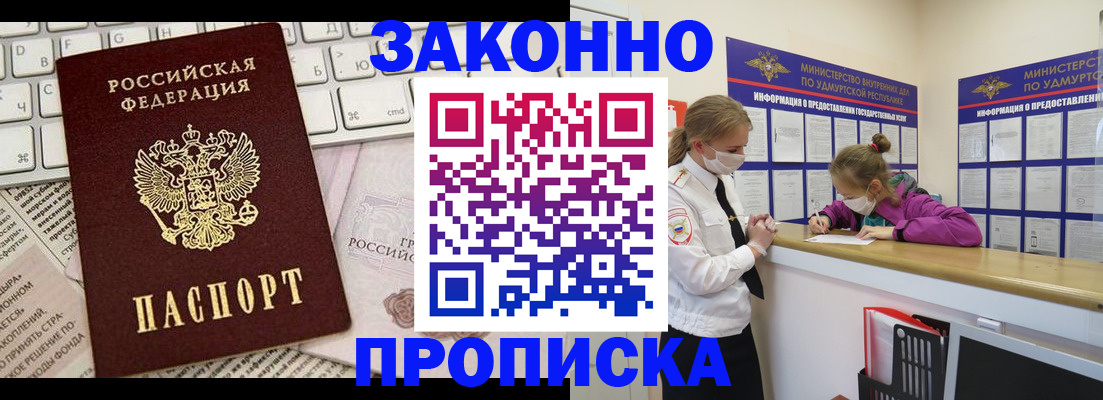 прописка 2025 в Горнозаводске